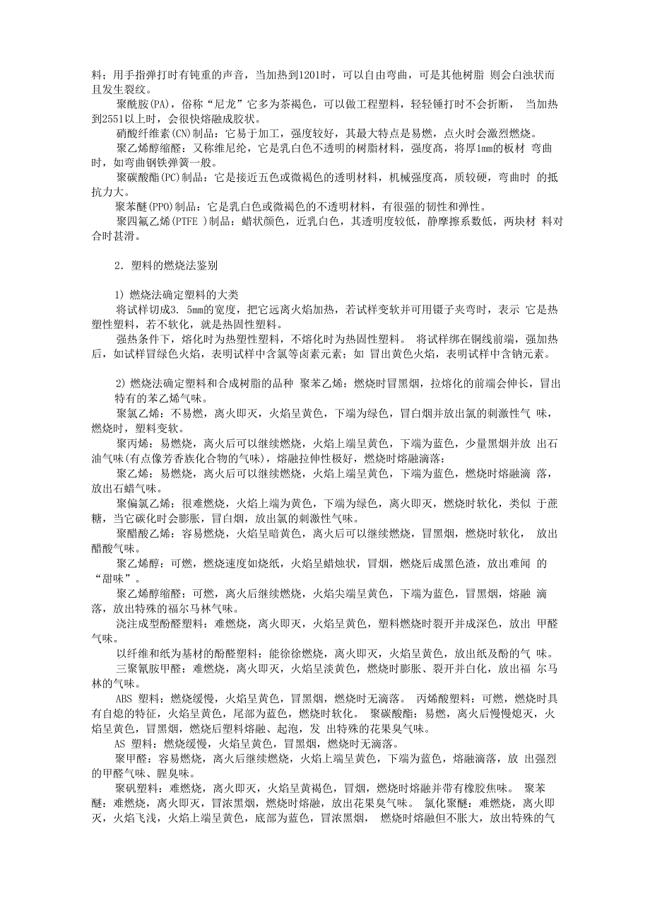 聚合物分类特点及用途_第4页