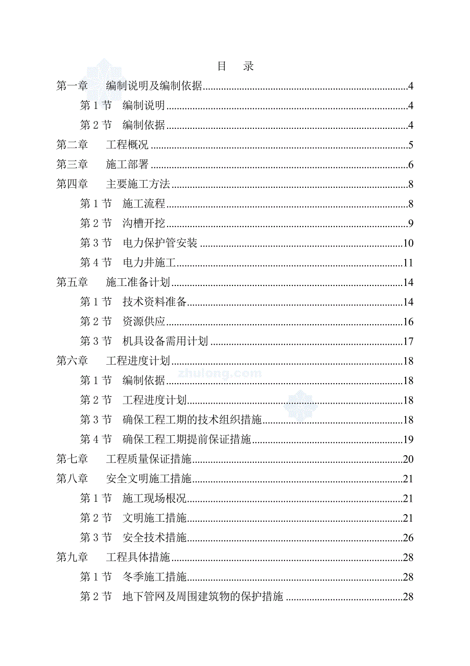 重庆某电力管道设计(重庆某电力管道施工组织设计)_第2页