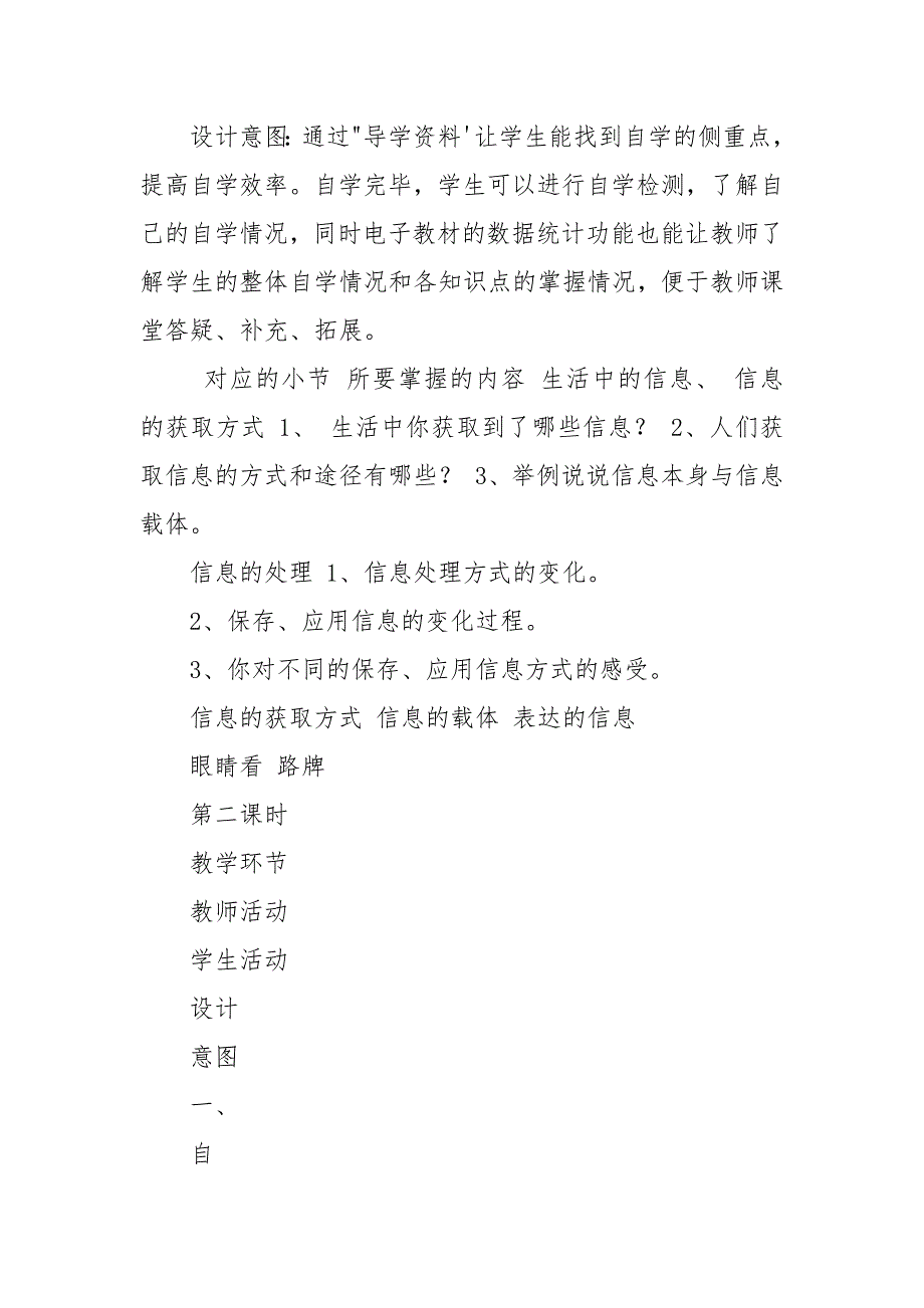 《信息初步知识》-教学设计.docx_第4页