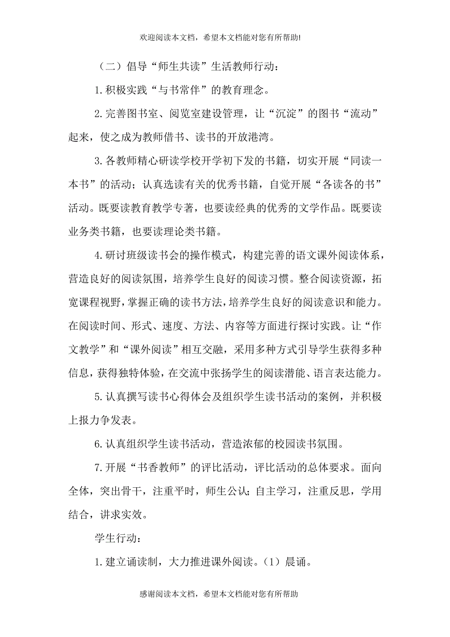 2021书香校园计划_第3页