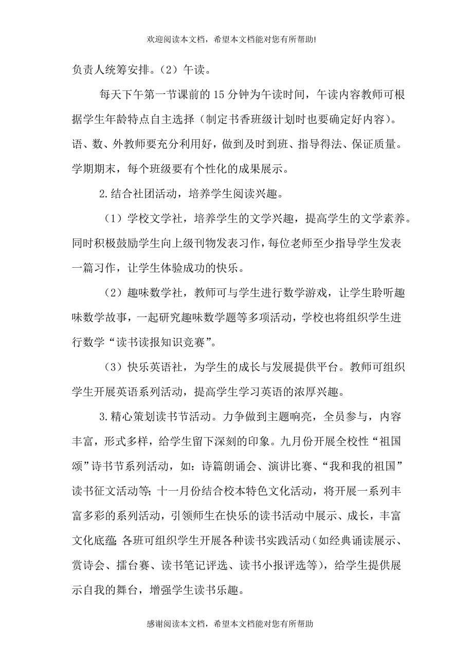 2021书香校园计划_第5页