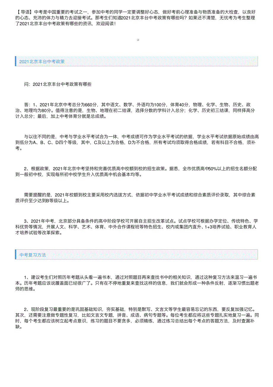 2021北京丰台中考政策有哪些_第1页