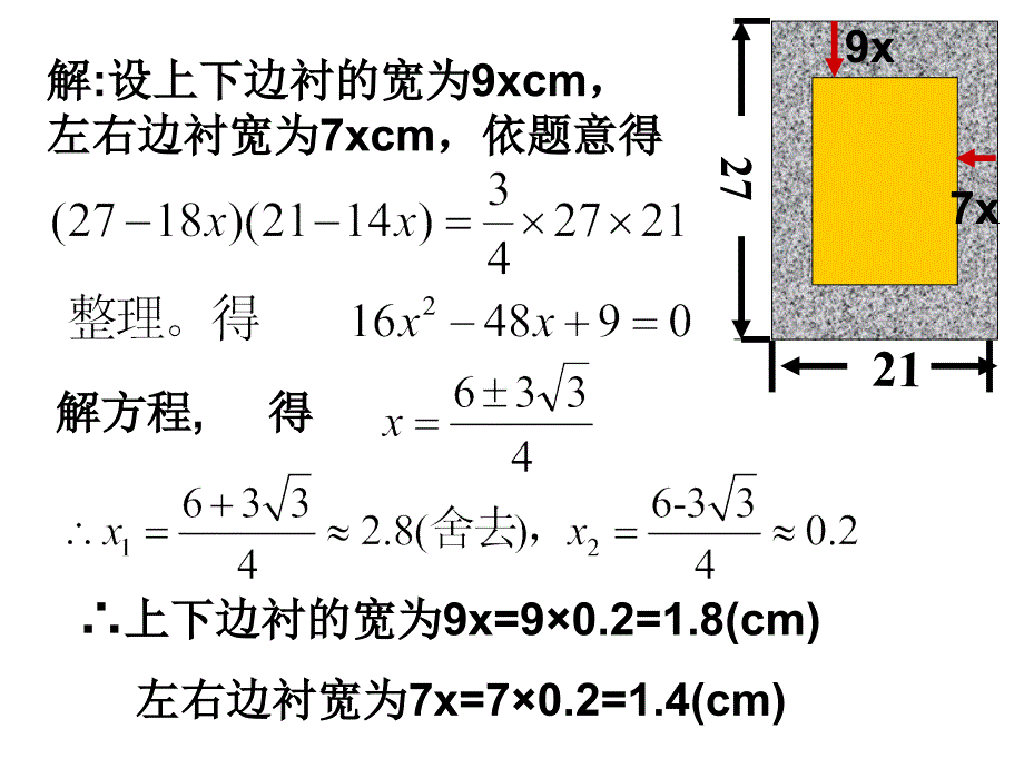 223实际问题与一元二次方程课件3_第4页