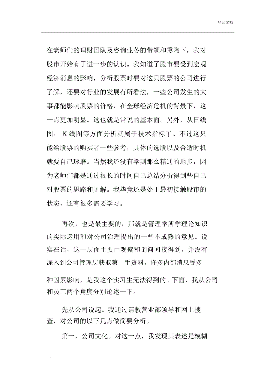 证券公司实习证明盖章_第4页