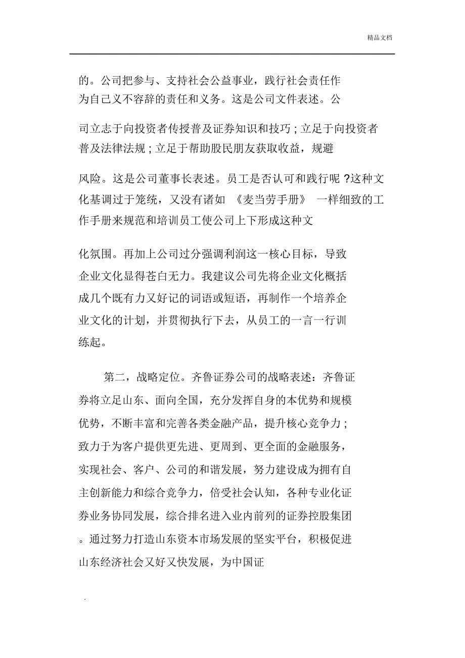 证券公司实习证明盖章_第5页