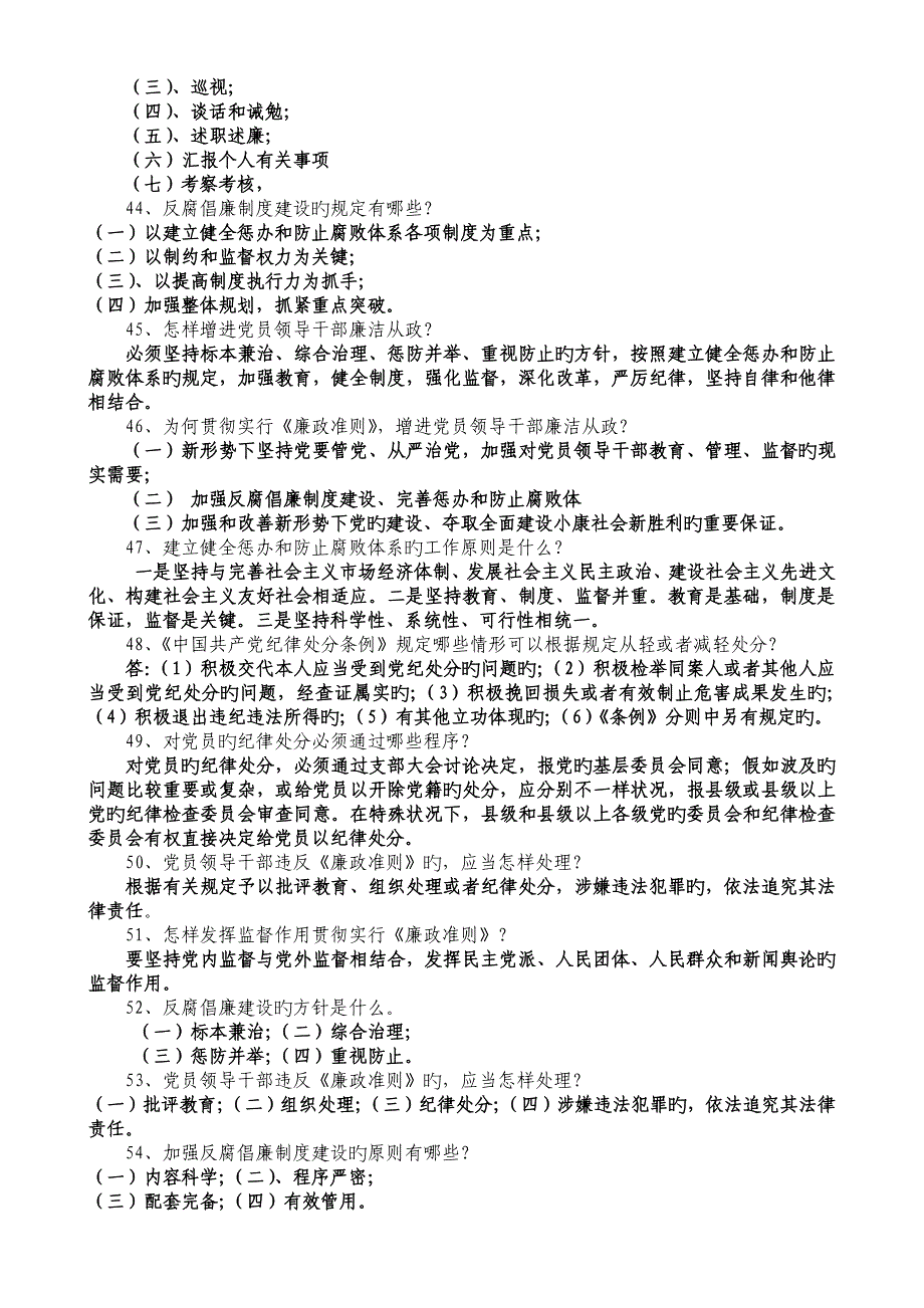 廉政知识试题_第3页