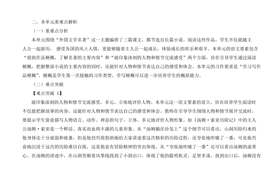 六年级小学语文部编版下册二单元知识图谱、重难点解析_第2页