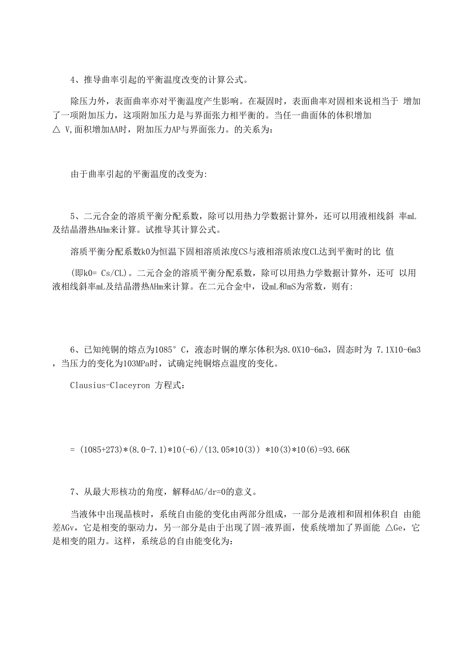 凝固原理与铸造技术题目及答案_第2页