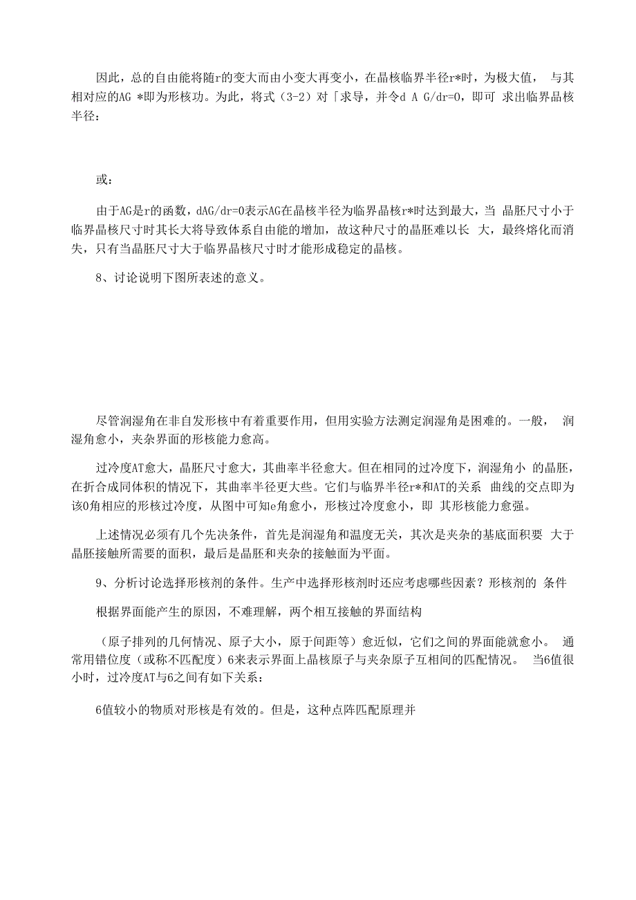 凝固原理与铸造技术题目及答案_第3页