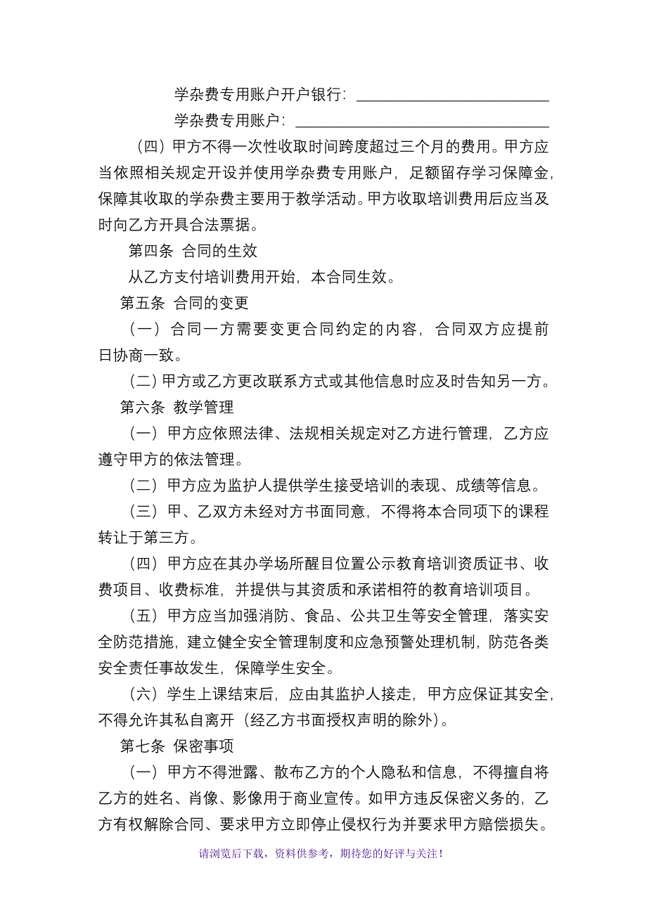 教育培训机构培训服务合同_第3页