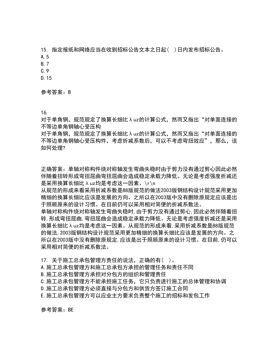 天津大学21秋《建设工程法规》平时作业一参考答案35_第4页