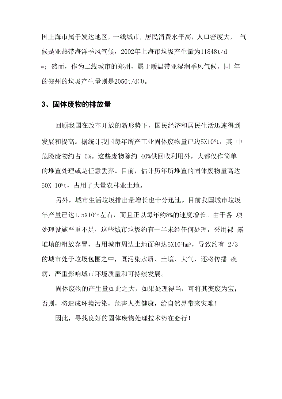 现代固体废弃物处理技术_第3页