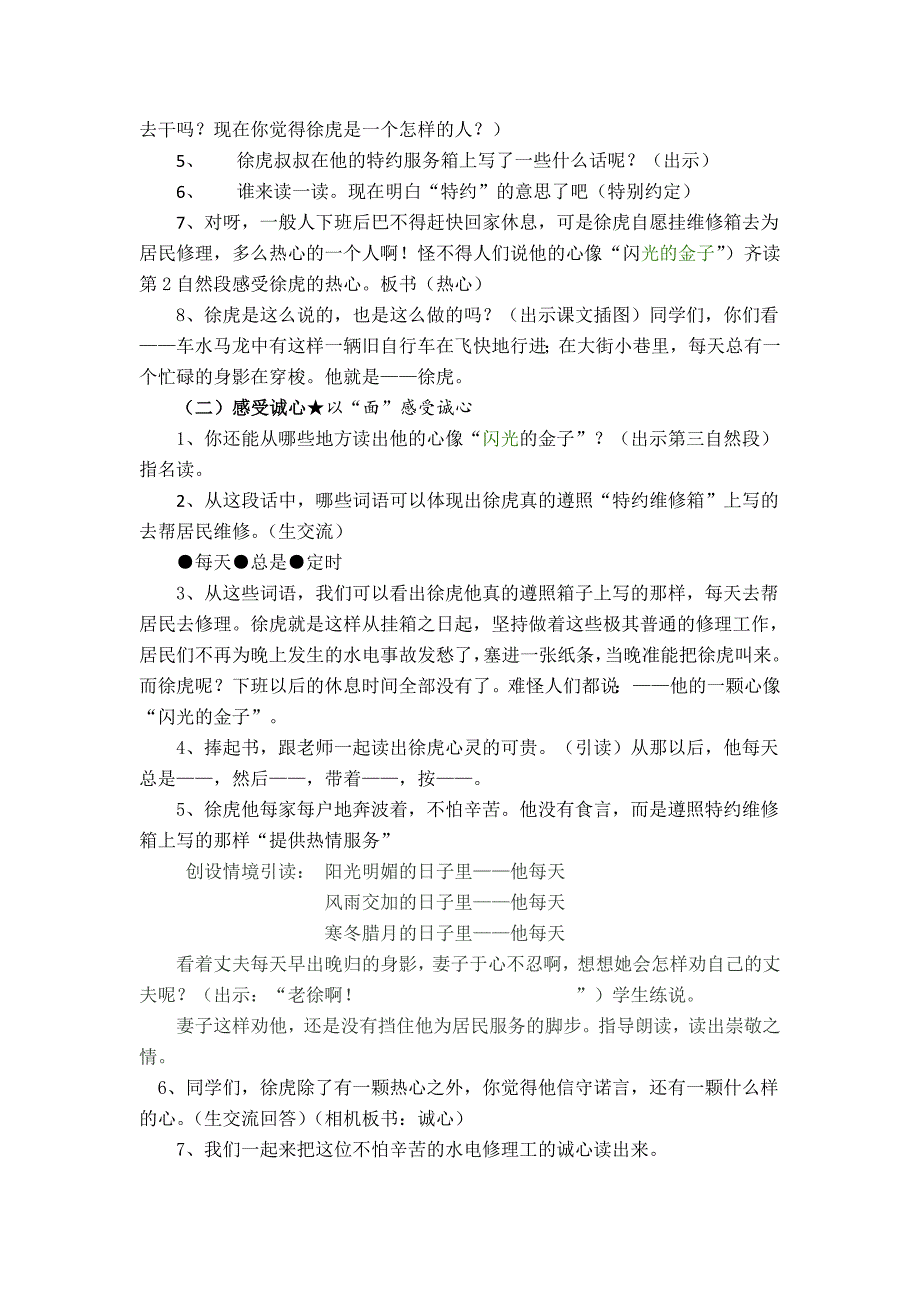 《“闪光的金子”》教学设计.doc_第2页