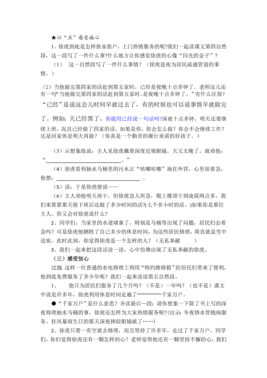 《“闪光的金子”》教学设计.doc_第3页