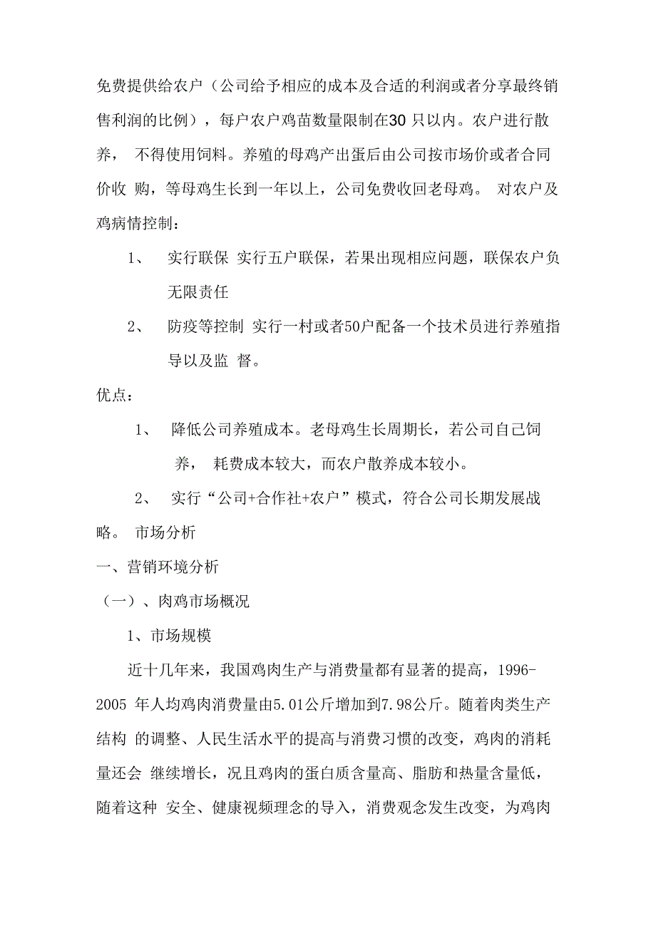 老母鸡营销策划方案_第2页