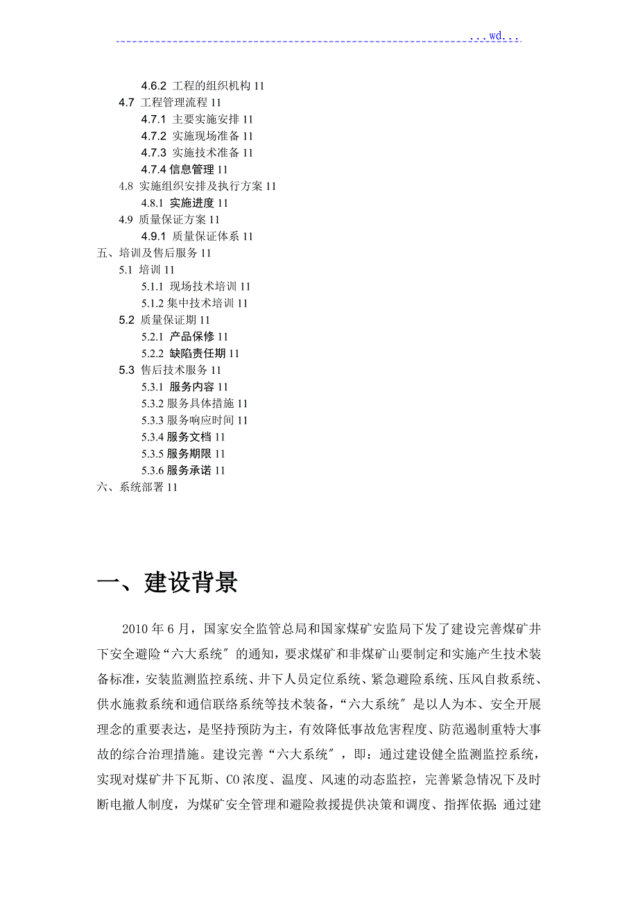 煤矿移动信息平台建设技术实施方案_第2页