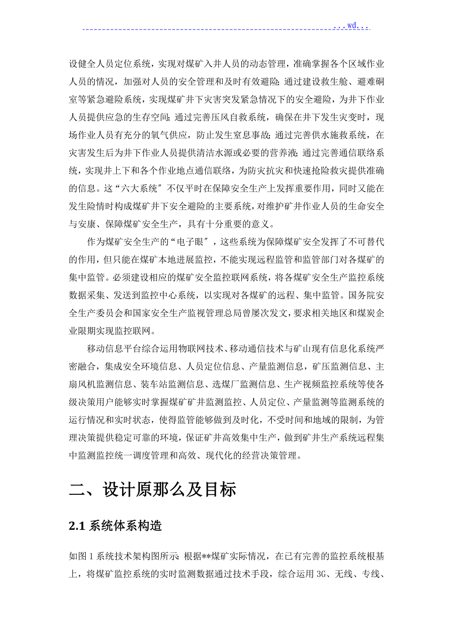 煤矿移动信息平台建设技术实施方案_第3页