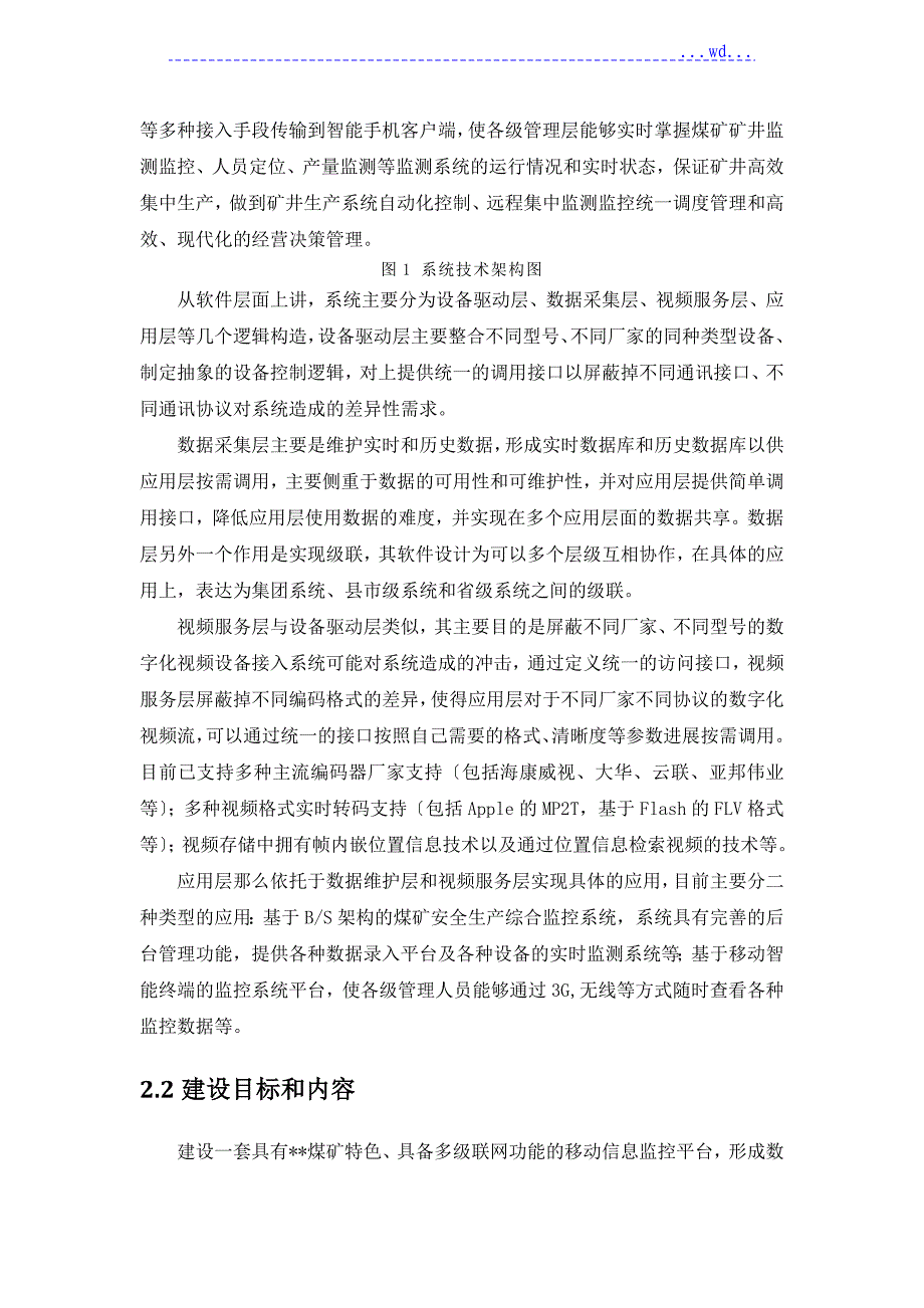 煤矿移动信息平台建设技术实施方案_第4页