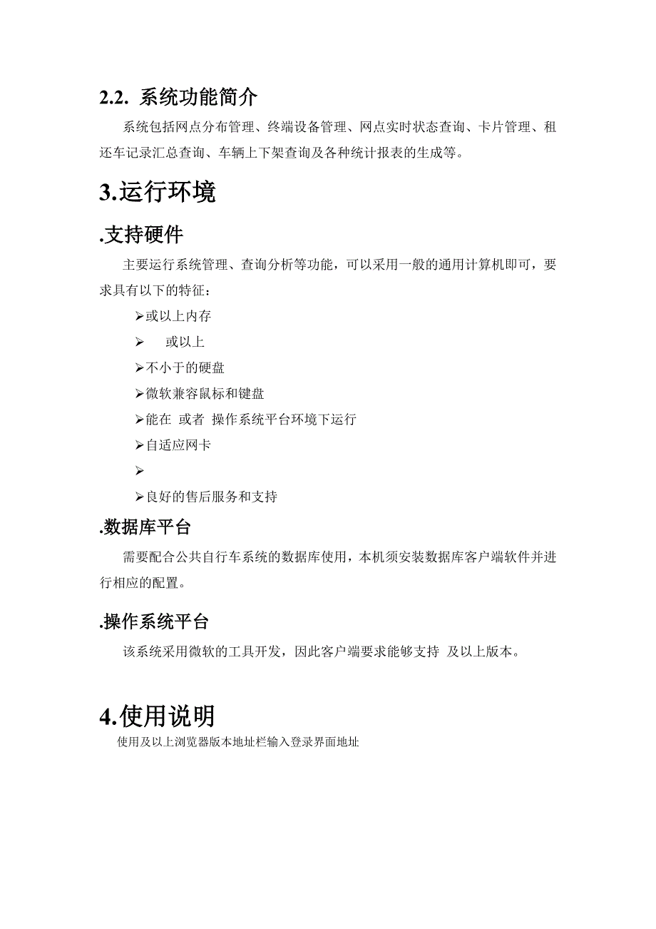 公共自行车管理系统用户手册客户端_第3页