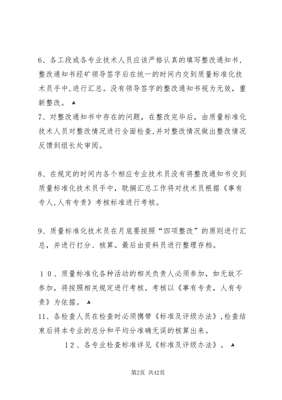 质量标准化管理机构和实施计划_第2页