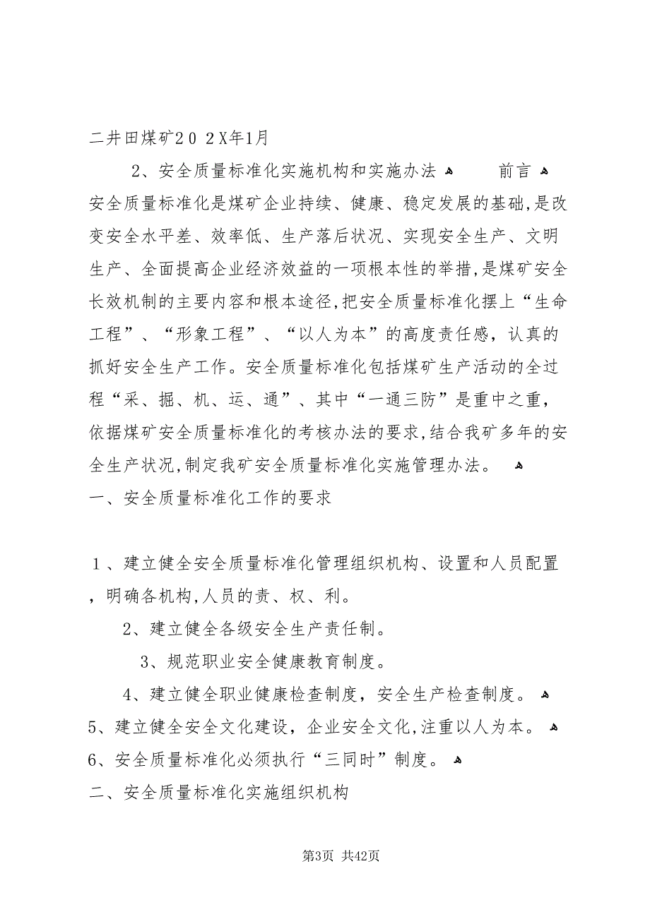 质量标准化管理机构和实施计划_第3页