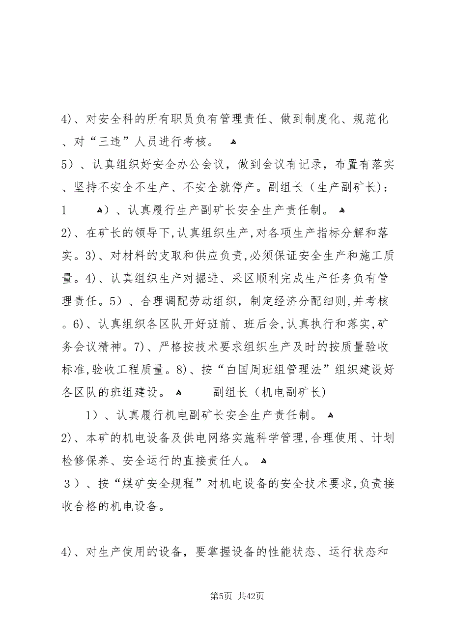 质量标准化管理机构和实施计划_第5页