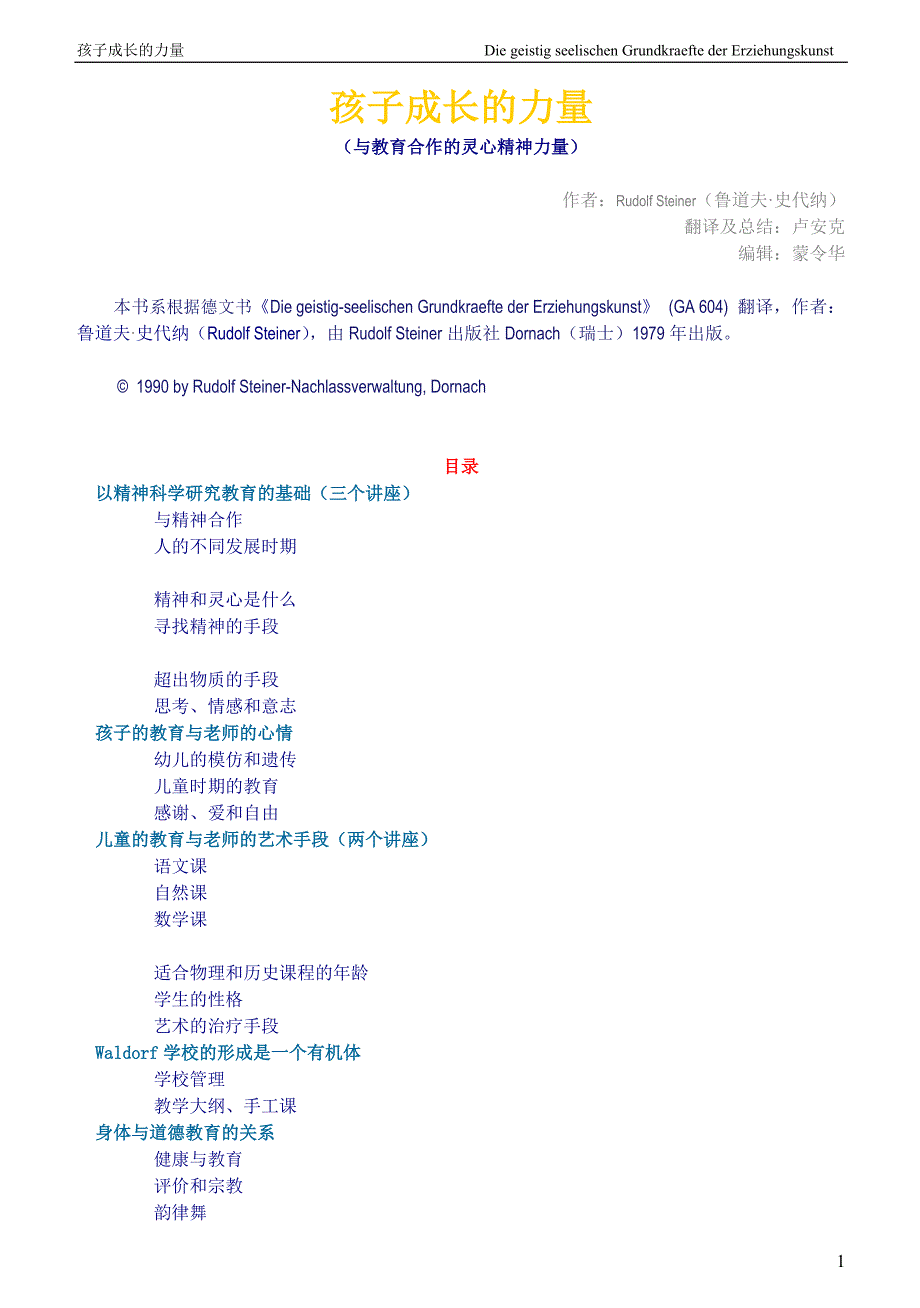 孩子成长的力量_第1页