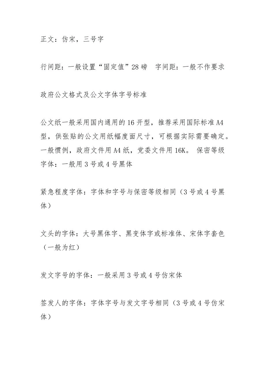 通知标题几号字.docx_第3页