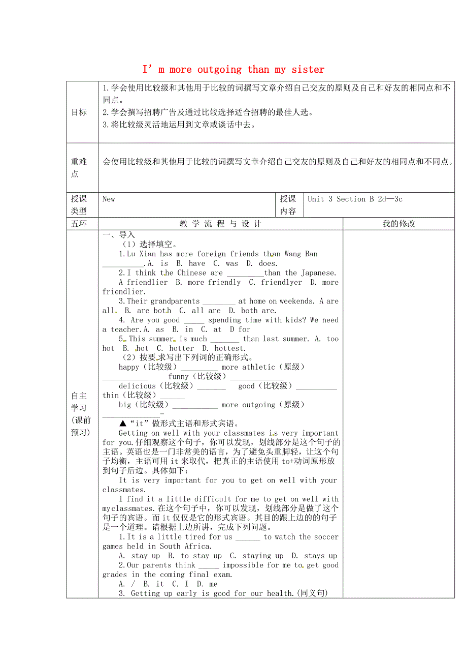 重庆市第110中学校八年级英语上册Unit3I’mmoreoutgoingthanmysister第4课时导学案无答案新版人教新目标版_第1页