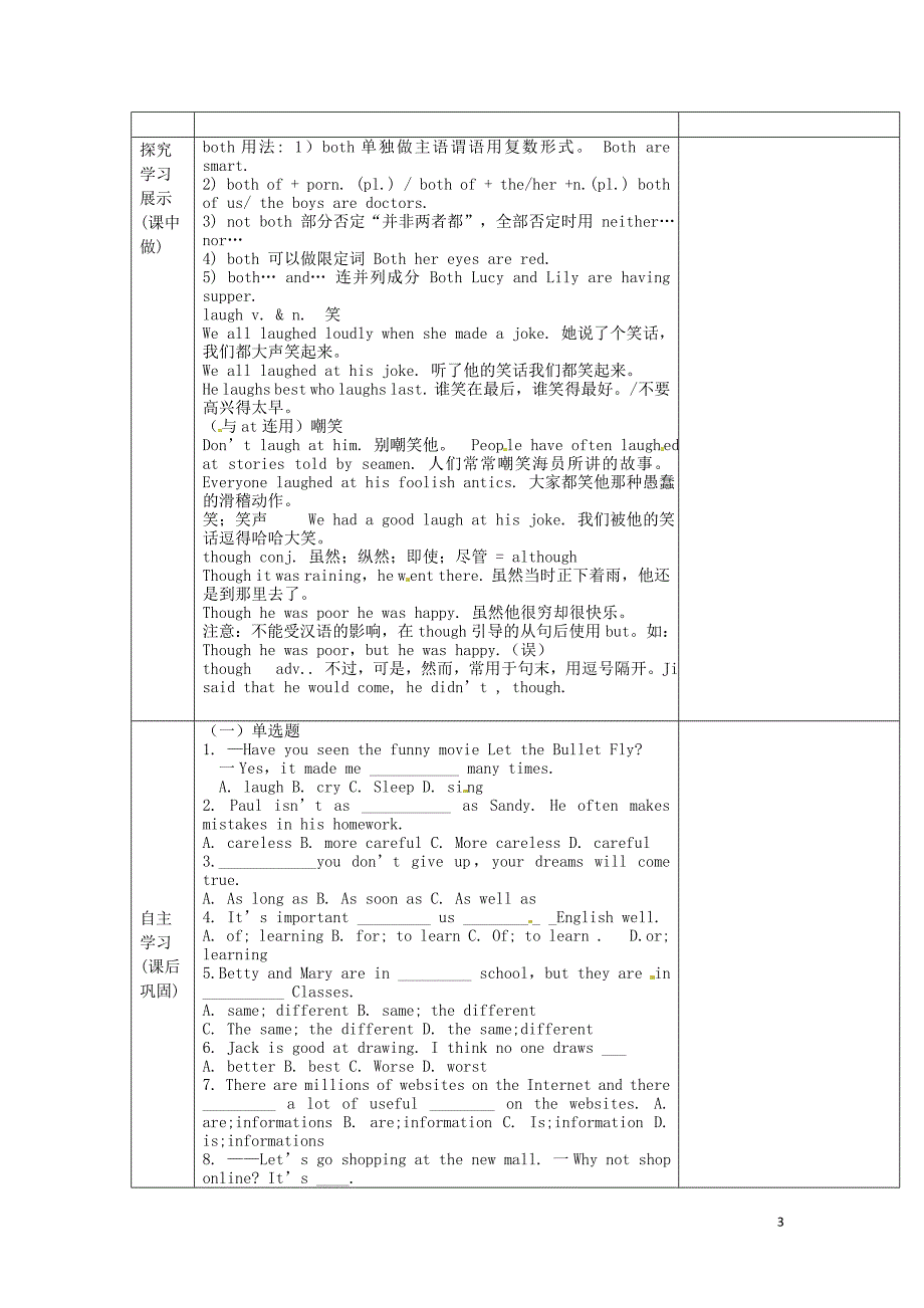 重庆市第110中学校八年级英语上册Unit3I’mmoreoutgoingthanmysister第4课时导学案无答案新版人教新目标版_第3页