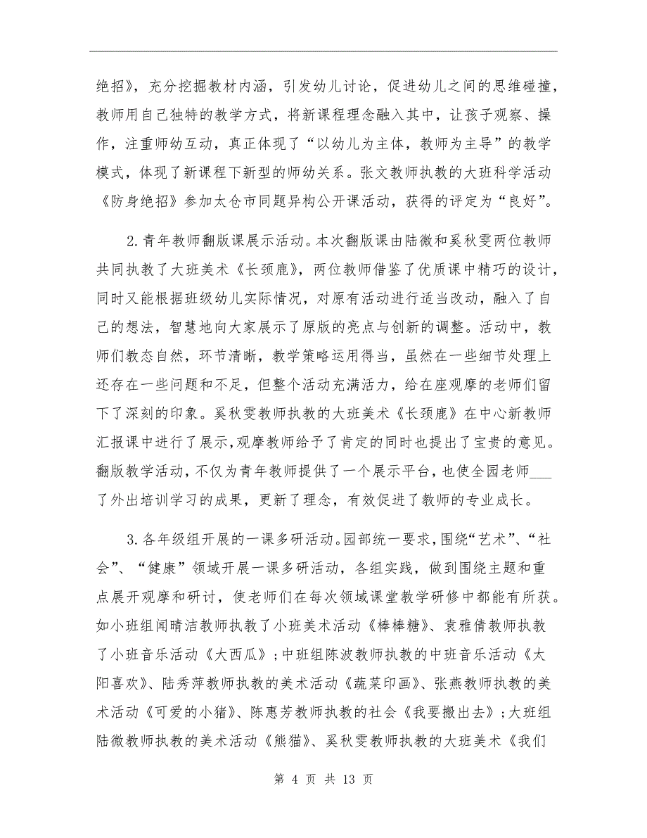 2021年幼儿园教研工作总结上学期_第4页