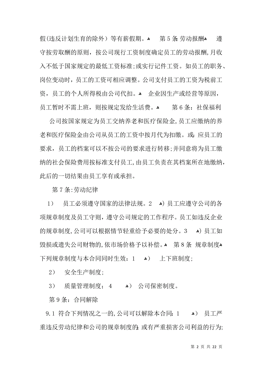 劳动合同模板锦集6篇_第2页