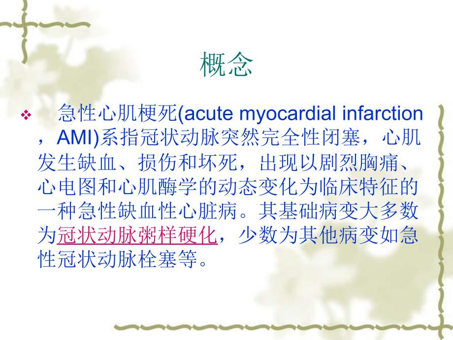 急性心肌梗死课件演示_第2页