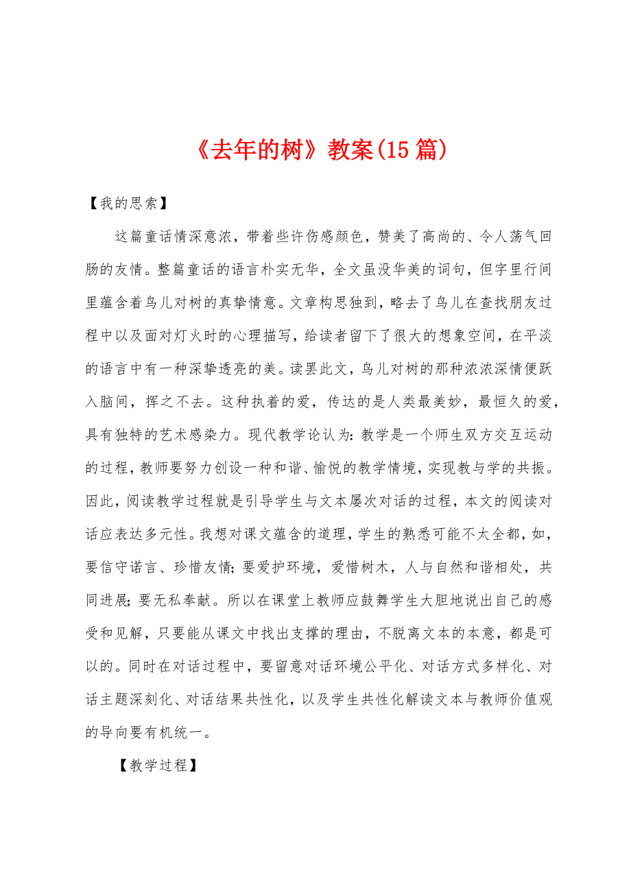 《去年的树》教案(15篇).docx_第1页