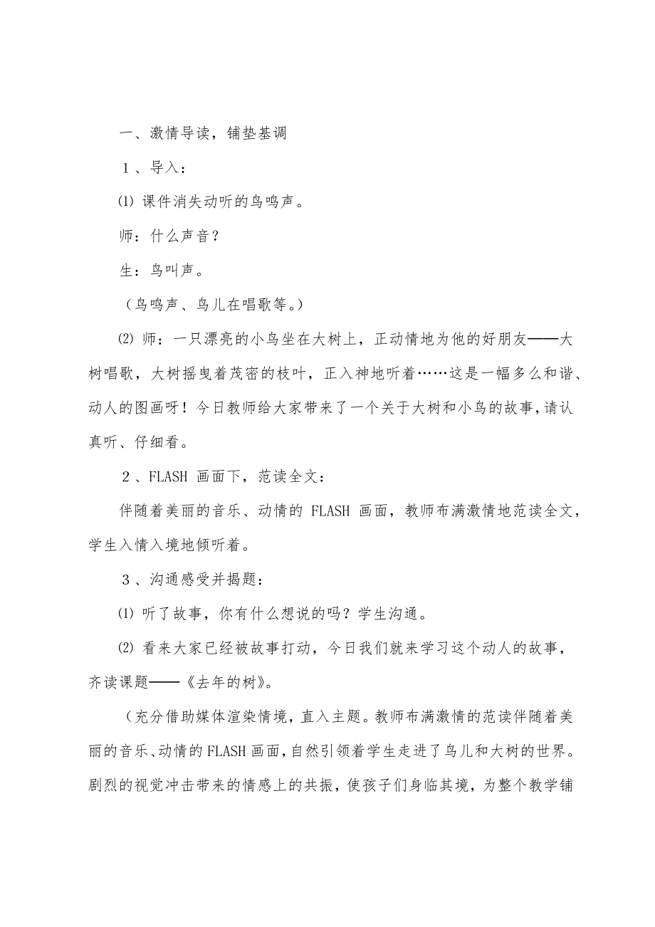 《去年的树》教案(15篇).docx_第2页