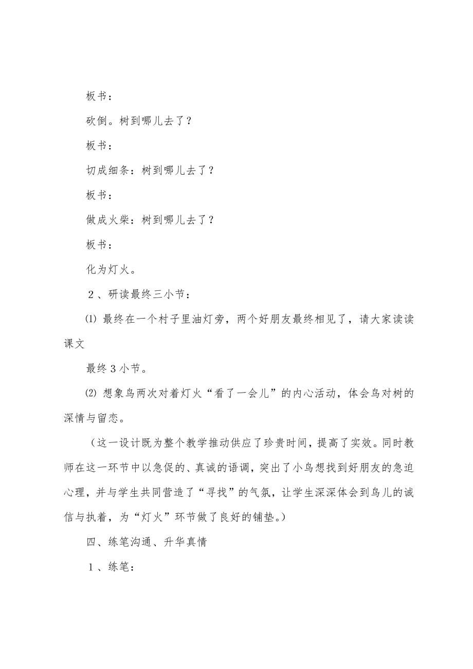 《去年的树》教案(15篇).docx_第5页