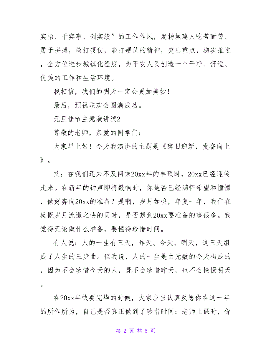 关于庆贺元旦节的演讲稿范文示例_第2页