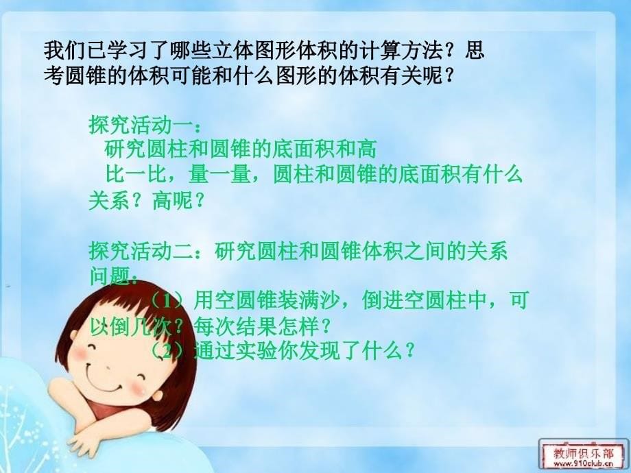 《圆锥的体积》教学课件_第5页