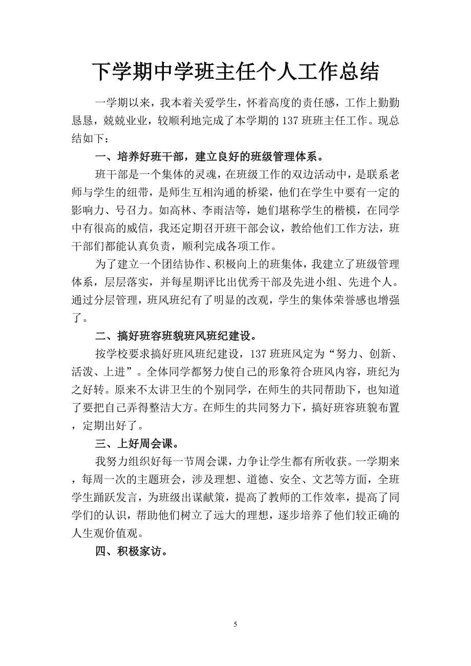 2019下乡中学支教个人总结(二篇).docx_第5页