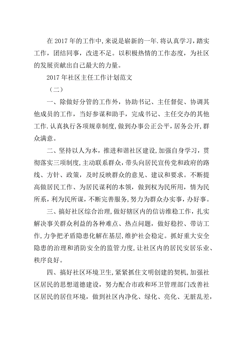 某年社区主任工作计划范文.docx_第2页