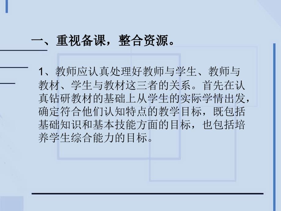 提高英语课堂效率.ppt_第4页