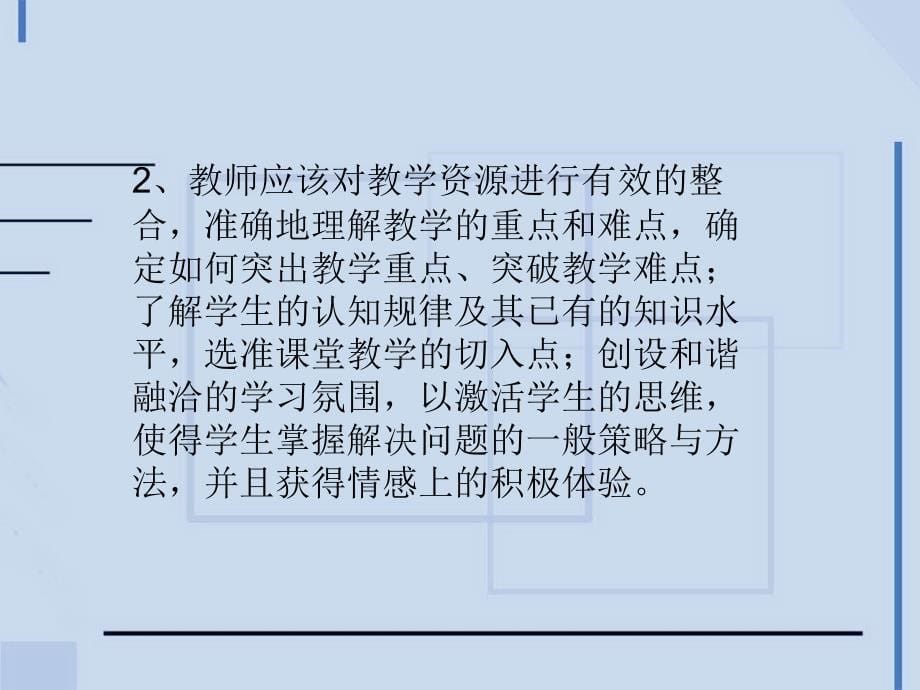 提高英语课堂效率.ppt_第5页