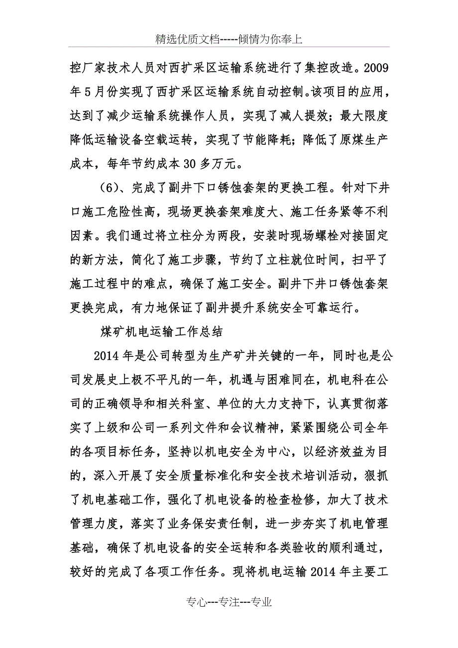 煤矿机电运输工作总结_第3页