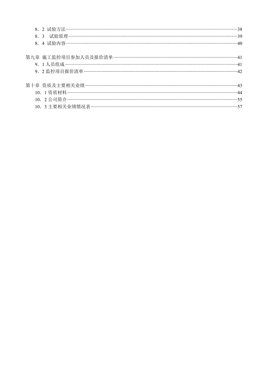 168m钢管混凝土刚架系杆拱施工监控方案2.docx_第3页