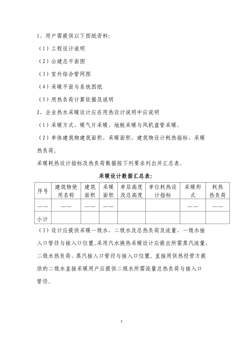 采暖初设要求_第3页