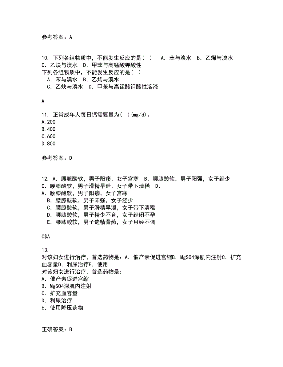 吉林大学21春《临床营养学》离线作业一辅导答案12_第3页