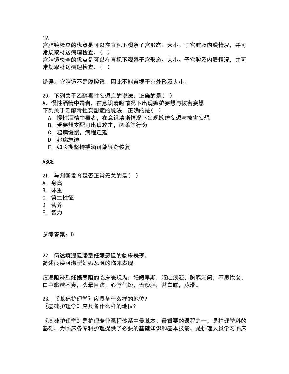 吉林大学21春《临床营养学》离线作业一辅导答案12_第5页