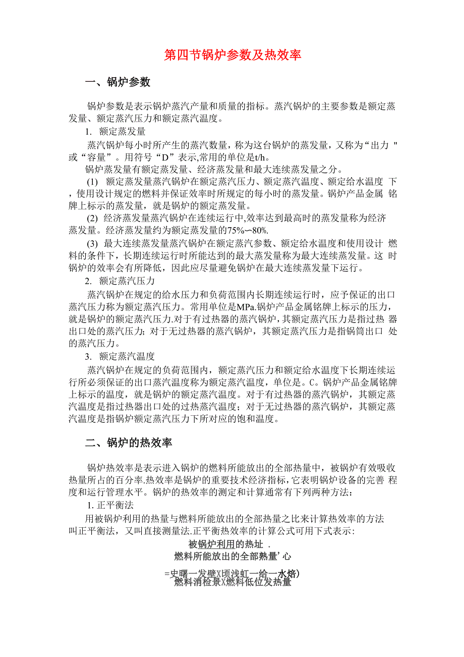 锅炉参数及热效率_第1页