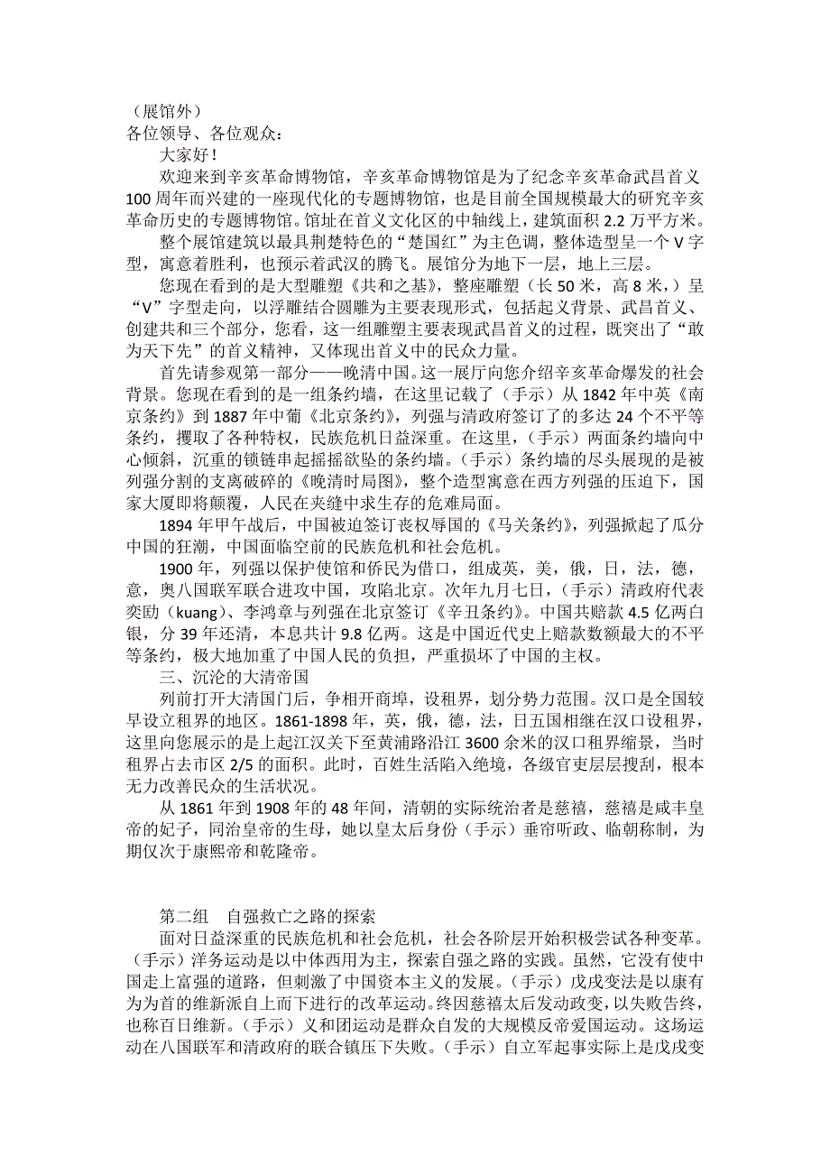 辛亥革命博物馆解说词-(自动保存的)_第1页