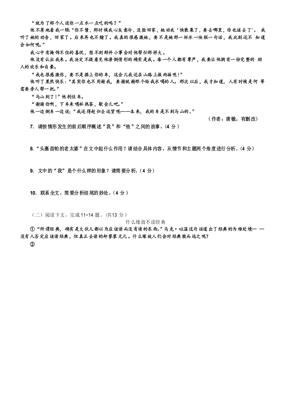2021年河南中考语文试题及答案_第4页